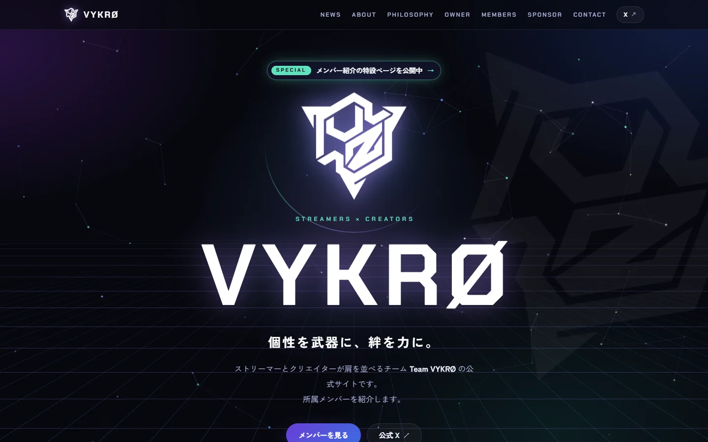 制作した Team VYKRØ 公式サイトのトップ