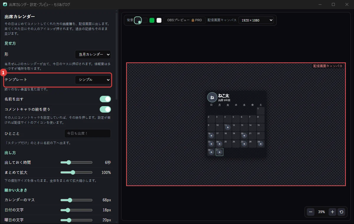 出席カレンダーの設定画面。来てくれた日にはんこが押される
