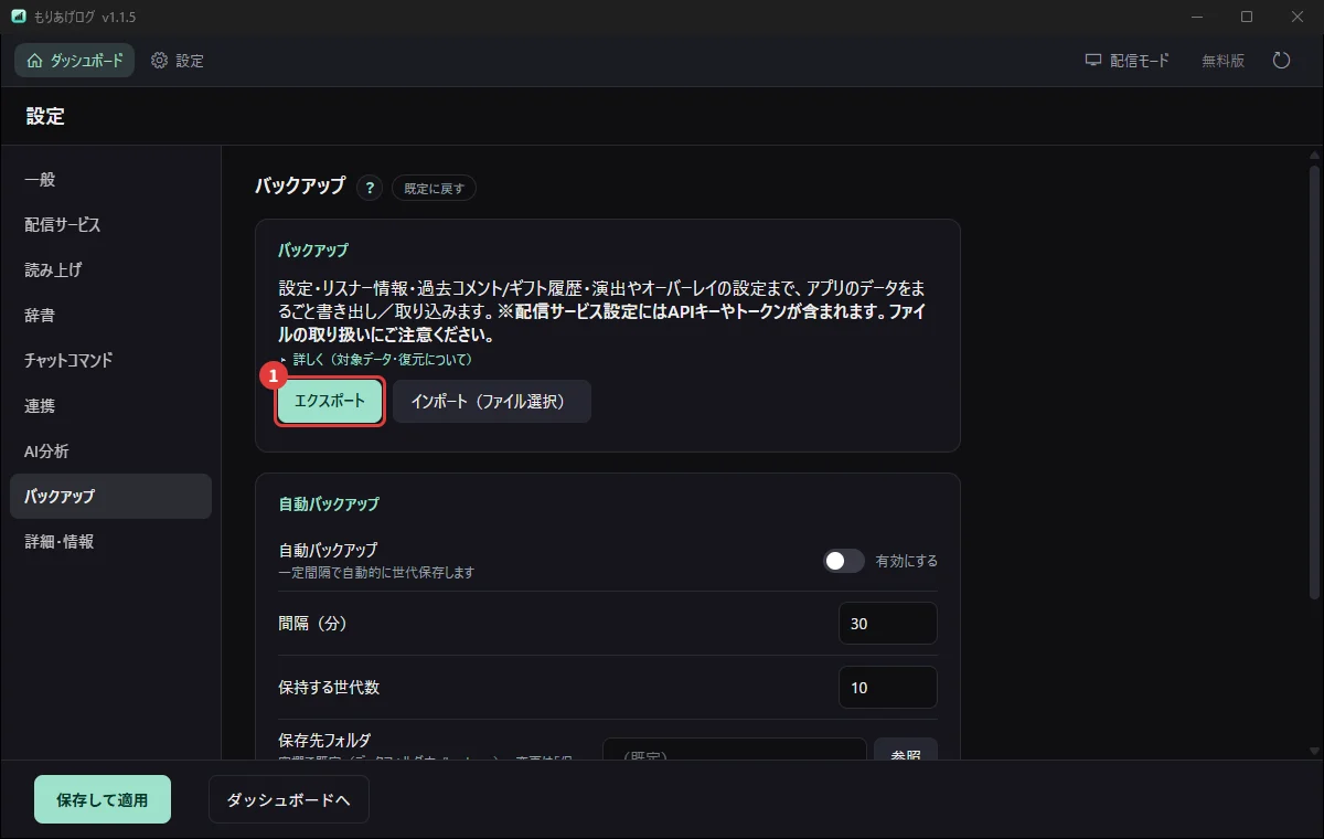 設定の「バックアップ」。設定と記録をまとめて書き出す