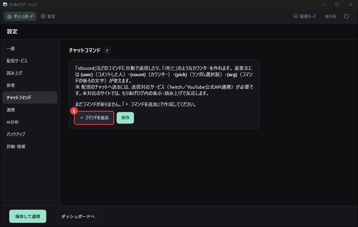 設定の「チャットコマンド」。決めた言葉に、決めた文で返す