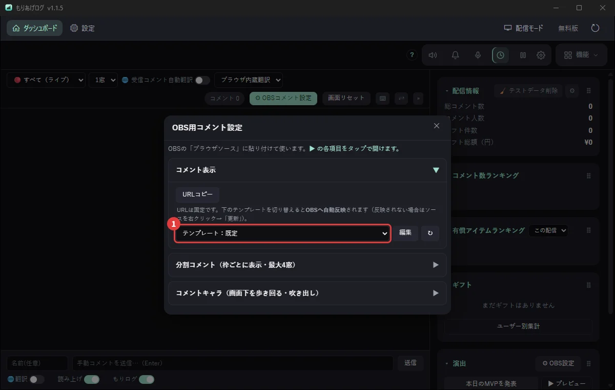コメント表示のテンプレートを選ぶところ