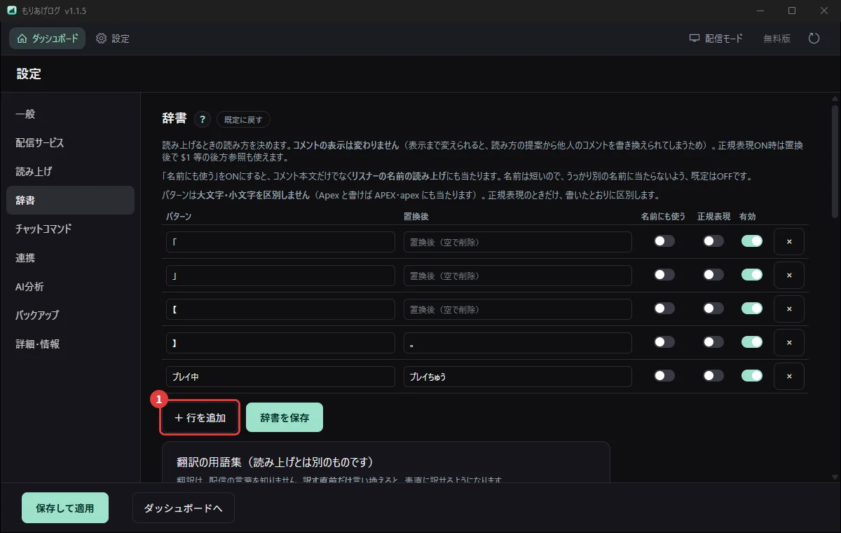 設定の「辞書」で、読み方を1行ずつ足すところ