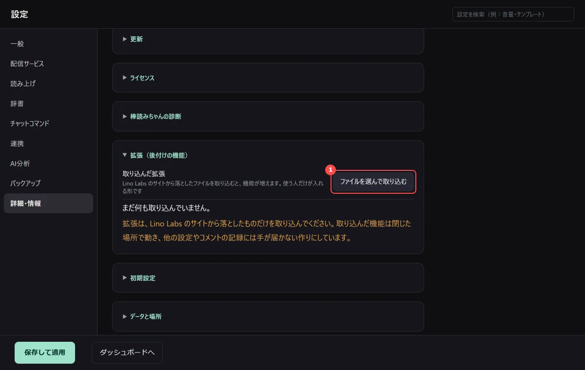 もりあげログの設定にある拡張の欄。zipを入れて取り込み、入れたものが一覧に並ぶ