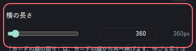 BGM の設定の「横の長さ」の欄