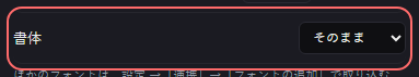 時計 の設定の「書体」の欄
