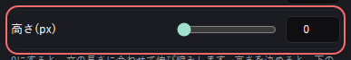 ましゅびん の設定の「高さ(px)」の欄
