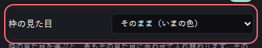 ミニゲーム：ビンゴ の設定の「枠の見た目」の欄