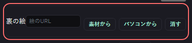 ミニゲーム：トークテーマのデッキ の設定の「裏の絵」の欄