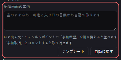 参加管理 の設定の「空のままなら、判定と入り口の言葉から自動で作ります」の欄