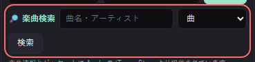 セットリスト の設定の「曲名・アーティスト」の欄