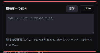 ステッカー の設定の「出せるステッカーがまだありません」の欄