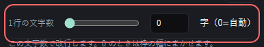 音声字幕 の設定の「1行の文字数」の欄