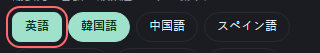 音声字幕 の設定の「英語」の欄