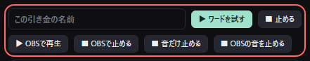 ワードパーティ の設定の「この引き金の名前」の欄