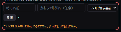 ワードパーティ の設定の「箱の名前」の欄