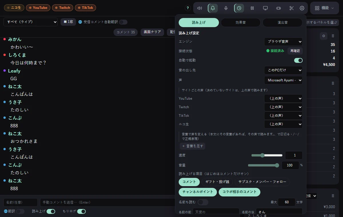 読み上げの設定。使う声と、読む項目を選んでいるところ