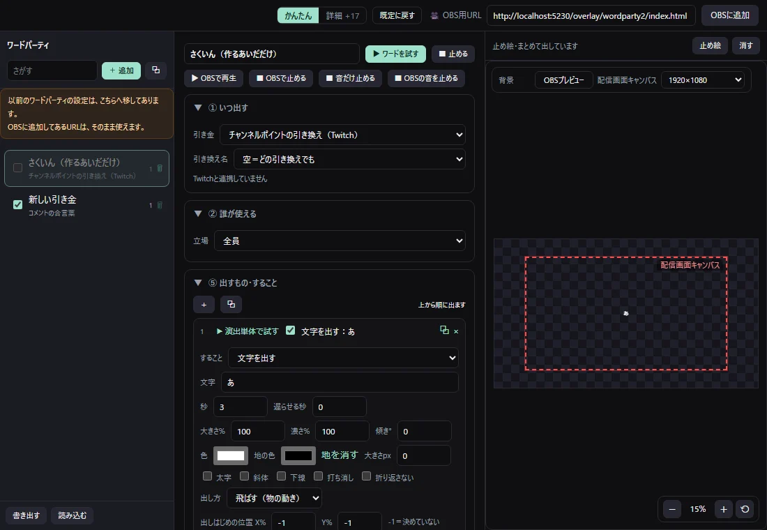 ワードパーティの設定。いつ出すか・誰が使えるか・出すもの（文字・絵・音）を決めるところ