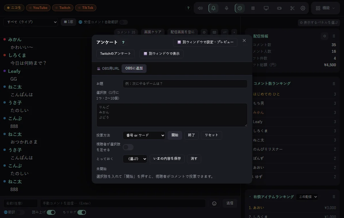 アンケートの画面。お題と選択肢を入れて始めるところ