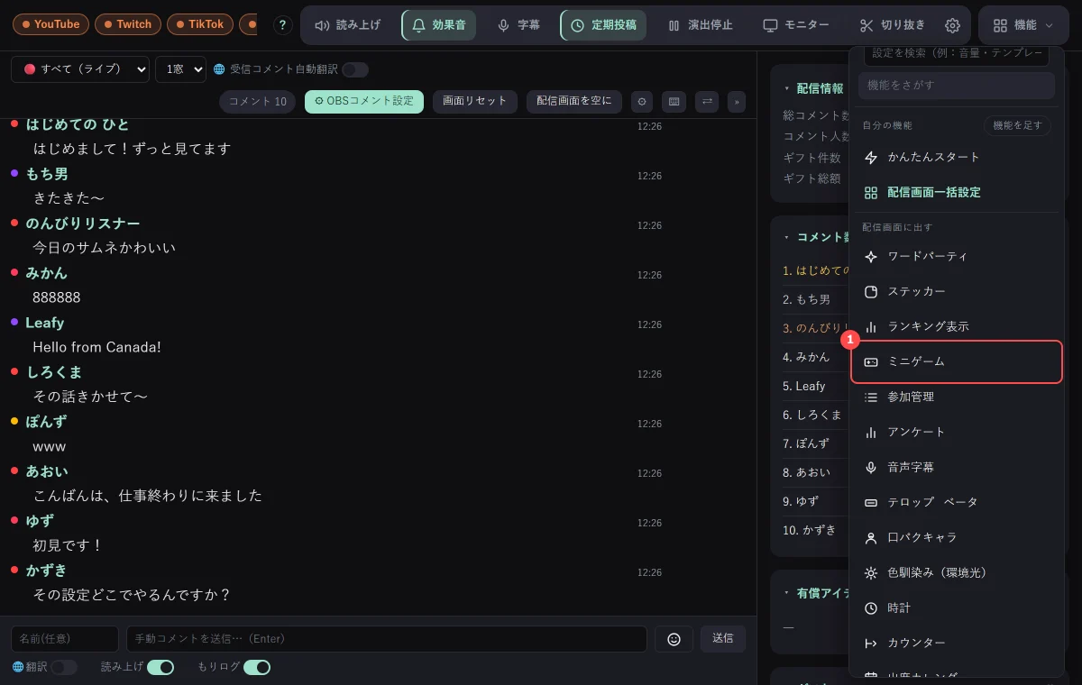 ダッシュボードの〔機能〕メニュー。〔ミニゲーム〕を押すと、4つとも開ける