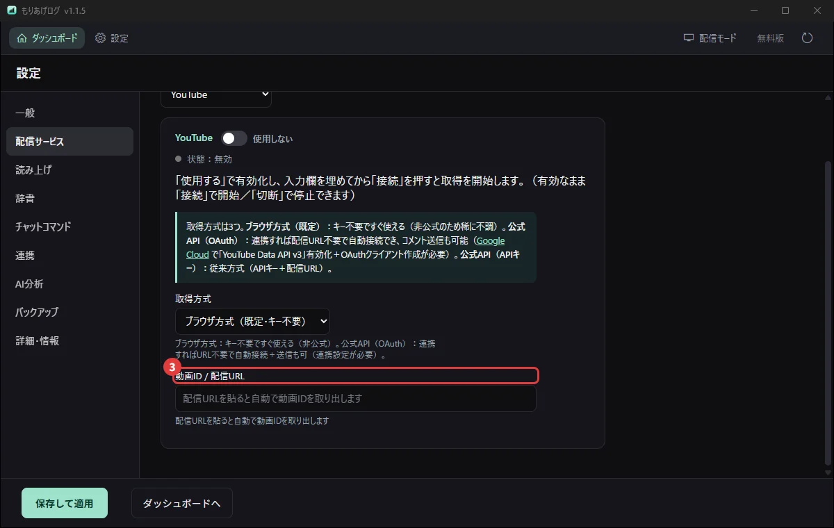 YouTubeの配信URLを貼る欄と、接続ボタン
