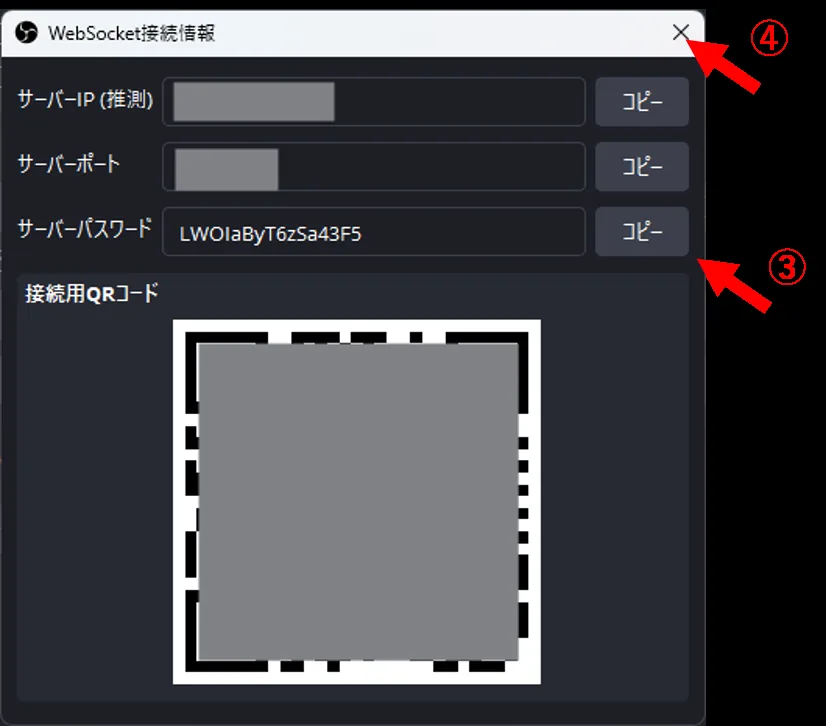 サーバーパスワードをコピーして接続情報の窓を閉じる