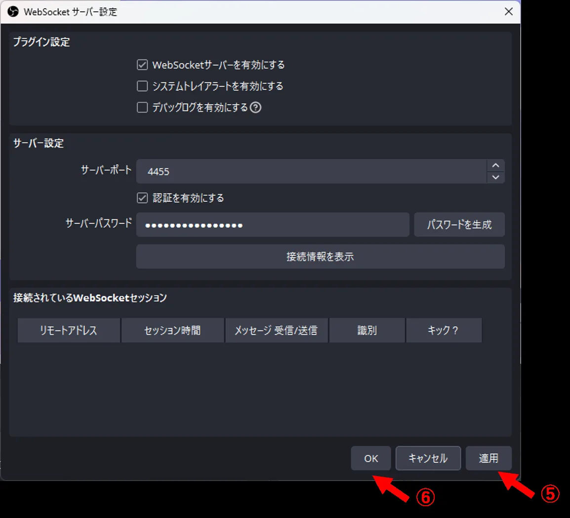適用を押してからOKで設定を閉じる