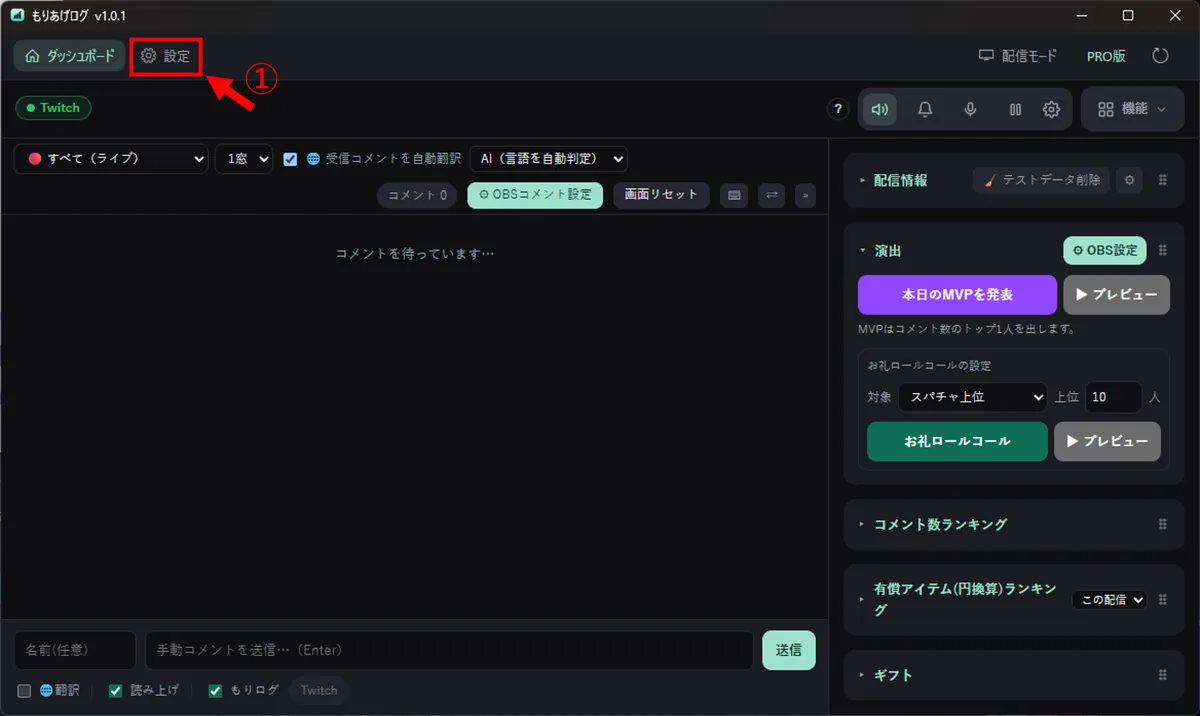 もりあげログの設定を開く