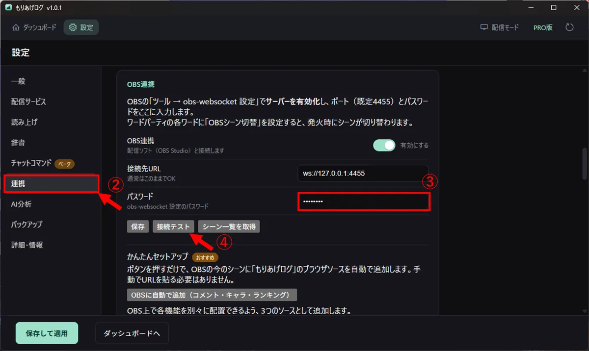 連携タブでパスワードを貼り付けて接続テストを押す