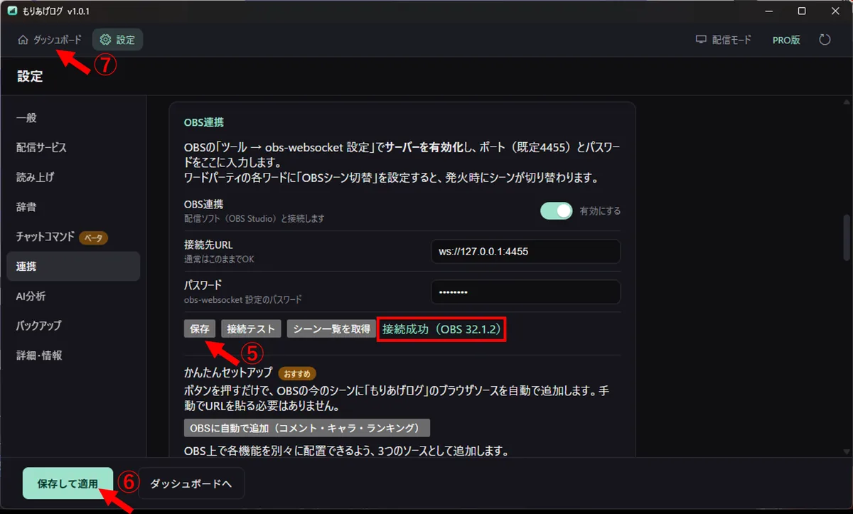 接続成功の表示を確認して保存する