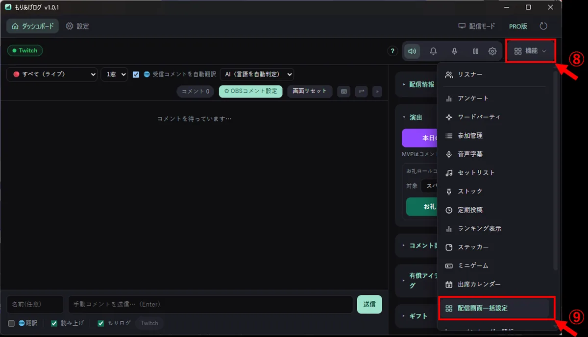 機能メニューから配信画面一括設定を開く