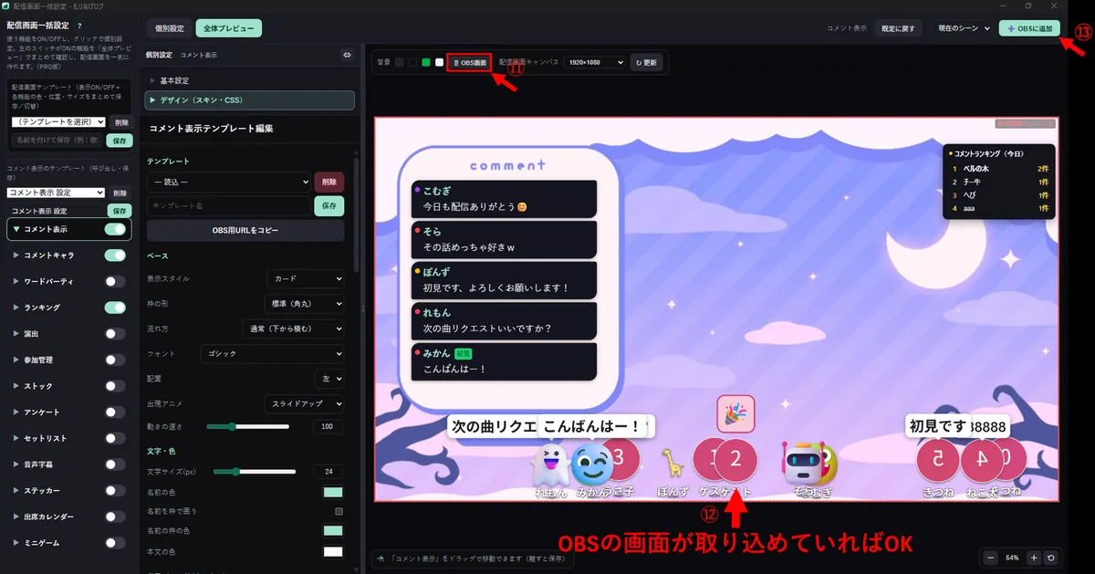 OBS画面を背景にして各機能の位置を決める