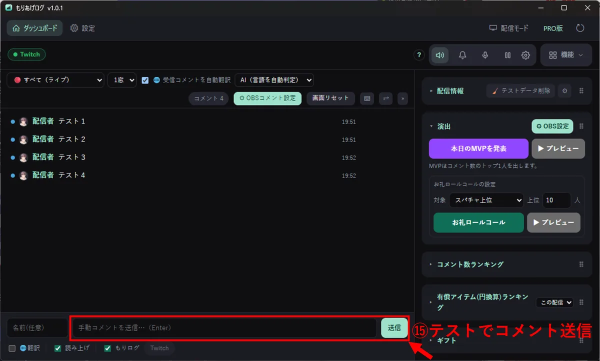 ダッシュボードの入力欄からテストのコメントを送る