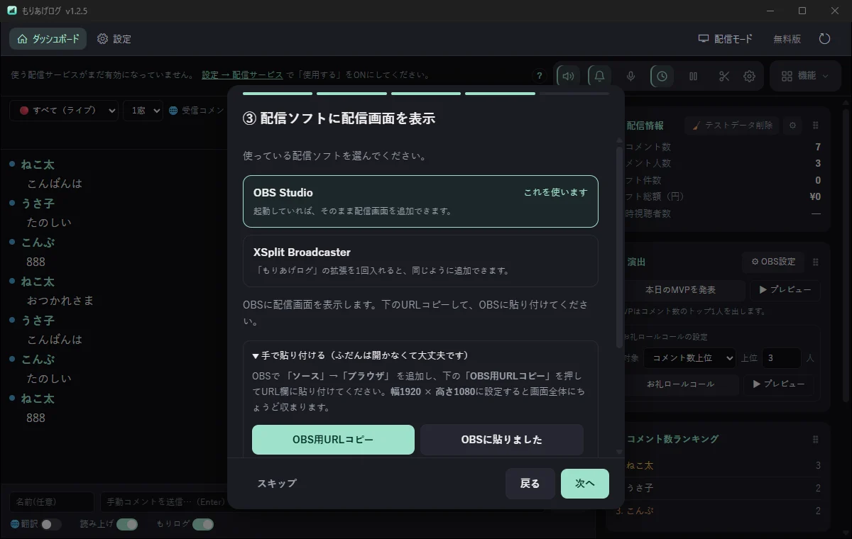 もりあげログの初回起動時の案内。③で配信ソフトを選んで配信画面を追加する