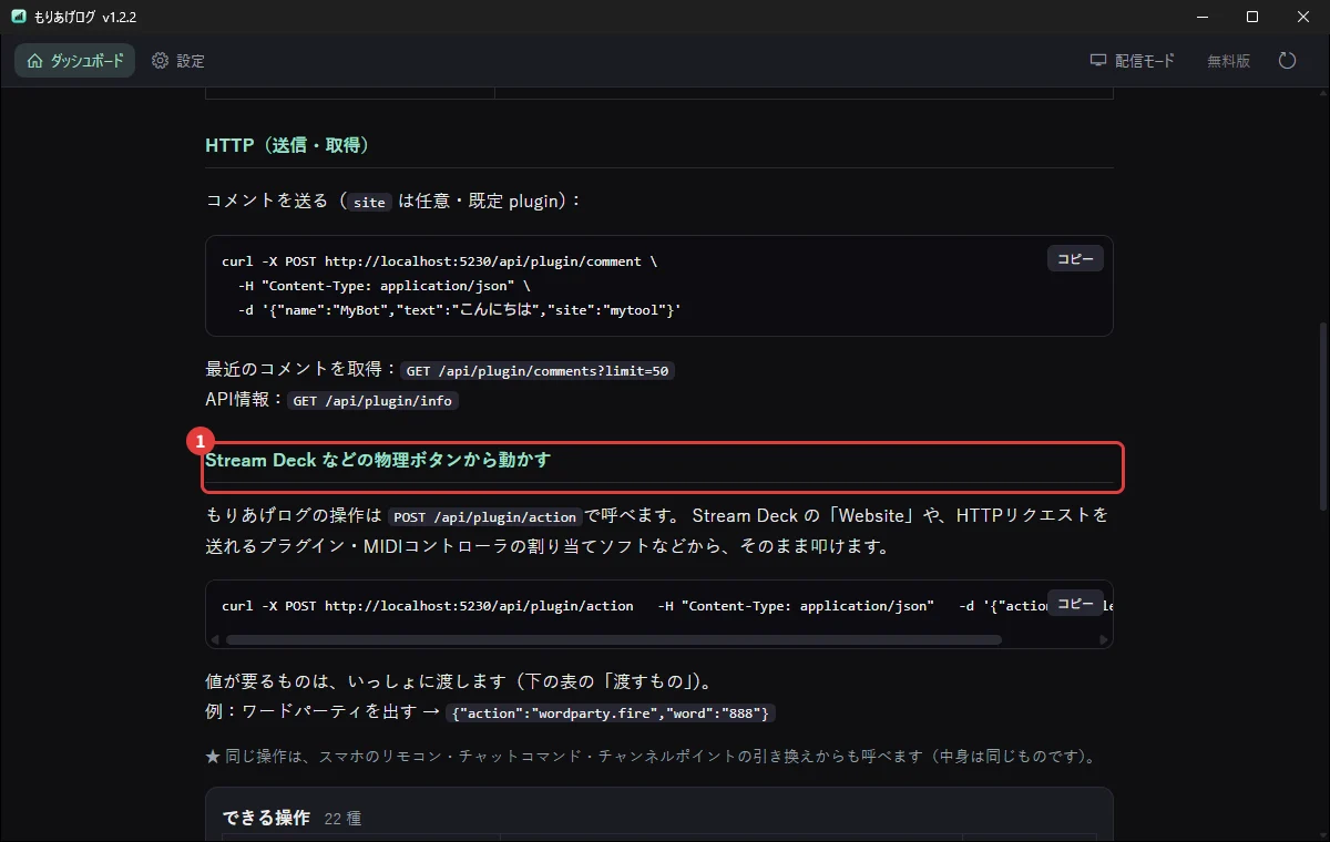 プラグイン向けの案内。Stream Deck などから押せる操作の一覧が、アプリの中に出る