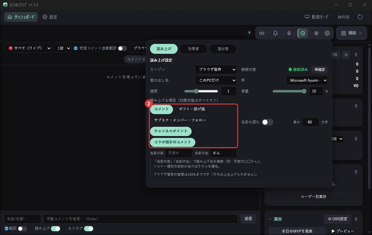 読み上げる項目を、コメント・ギフトなどから選ぶところ