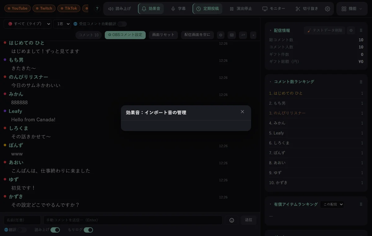 効果音の設定。コメント受信音・スタンプ通知音・NG通知音と、スタンプ名を読み上げる切り替え