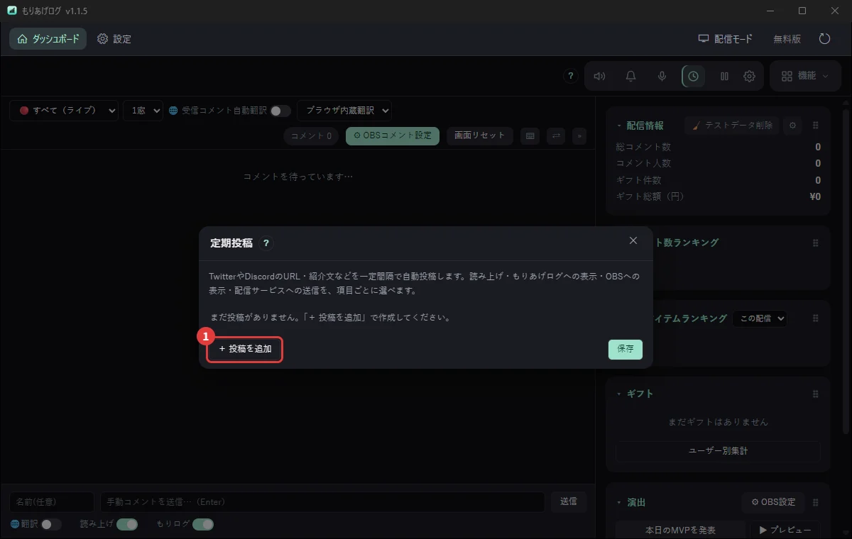 もりあげログの定期投稿。決めた間隔で、案内を自動で流す