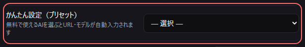 設定の〔AI分析〕の「かんたん設定（プリセット）」の欄