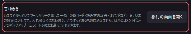 設定の〔バックアップ〕の「乗り換え」の欄