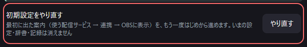 設定の〔詳細・情報〕の「初期設定をやり直す」の欄