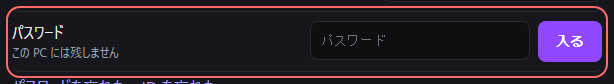 設定の〔チーム〕の「パスワード」の欄