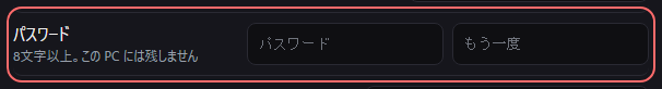 設定の〔チーム〕の「パスワード」の欄