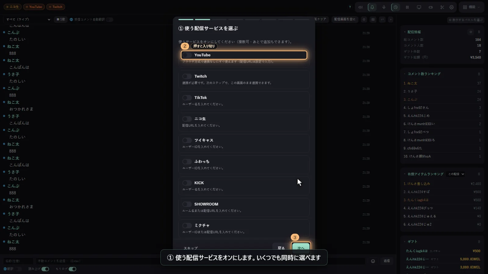 はじめの案内①。使う配信サービスを選ぶ（いくつでも同時に選べる）