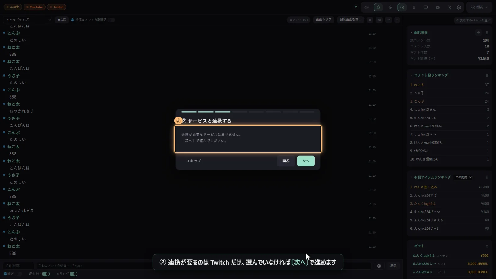 はじめの案内②。Twitchと連携する（一度だけ）