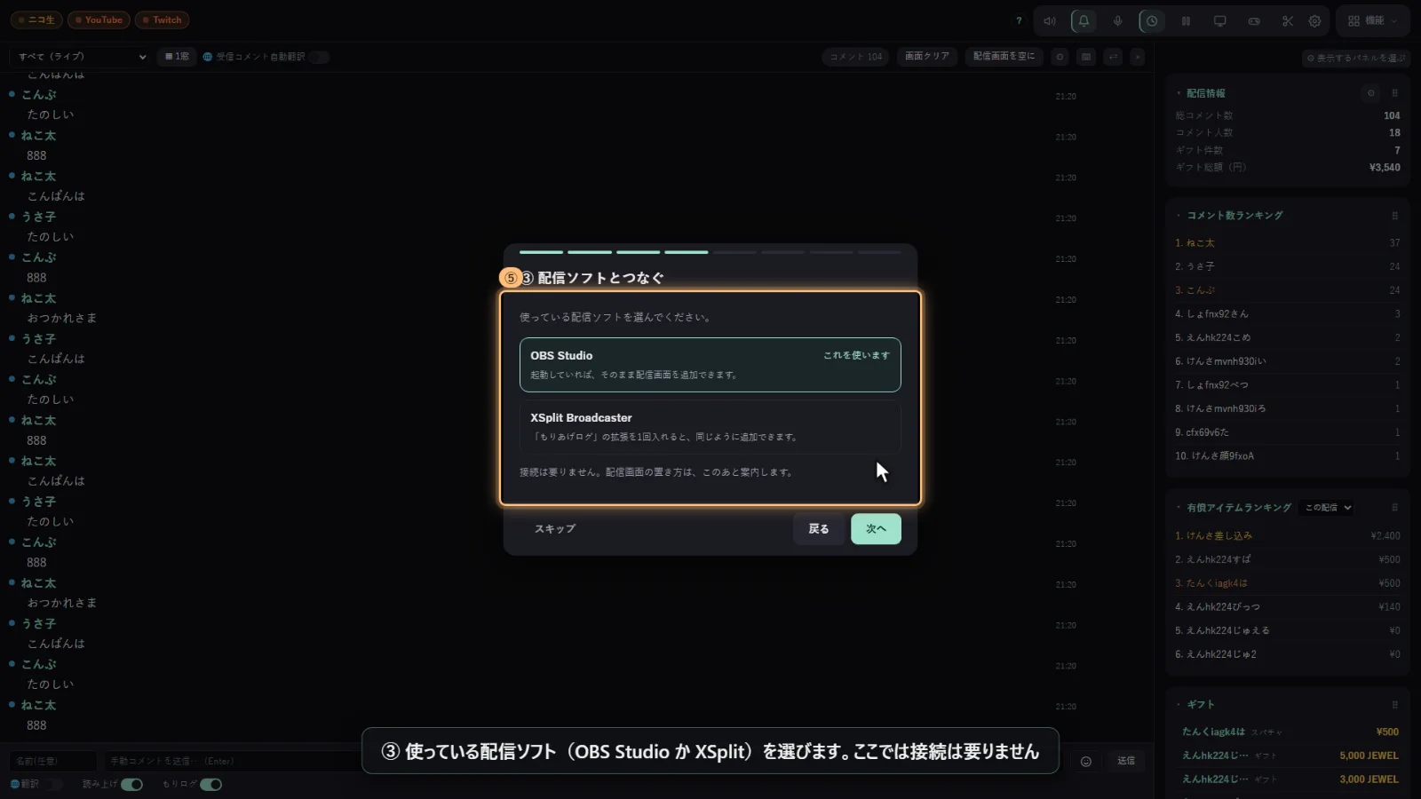 はじめの案内③。OBS Studio か XSplit を選ぶ