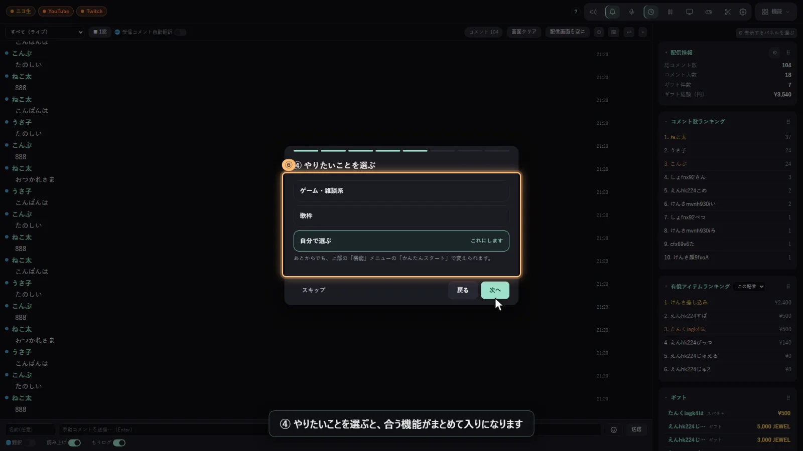 はじめの案内④。やりたいことを選ぶと、必要な機能がまとめて入りになる