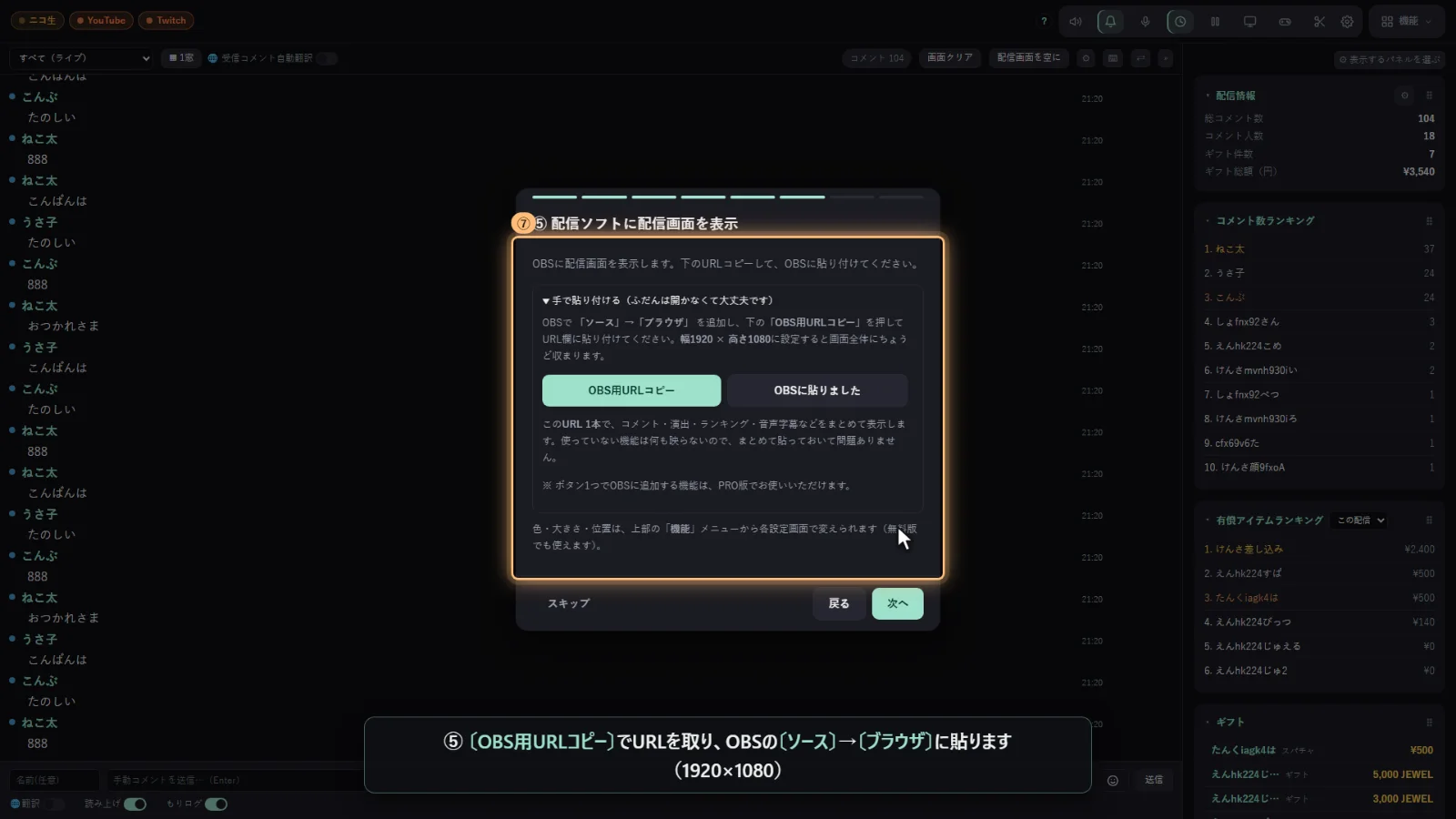 はじめの案内⑤。配信画面のURLをOBSに貼る