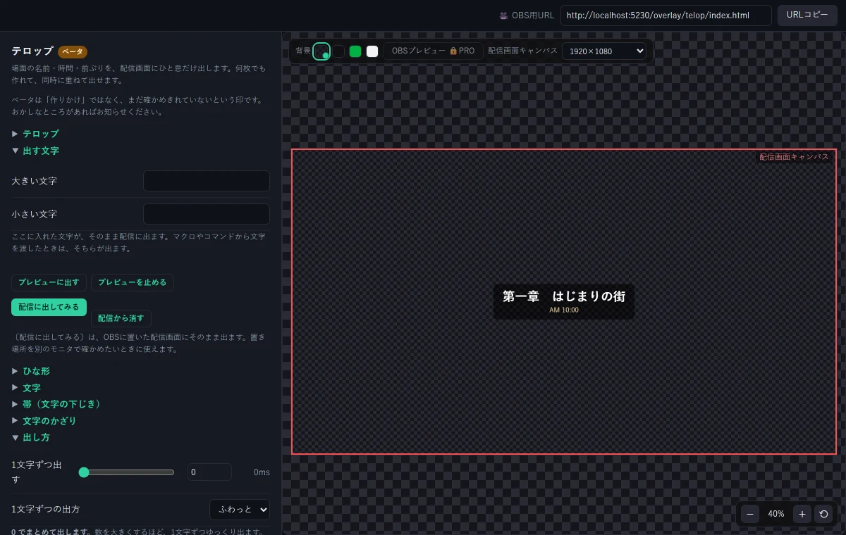テロップの設定画面。文・置き場所・出てき方を決めて、右のプレビューで確かめる