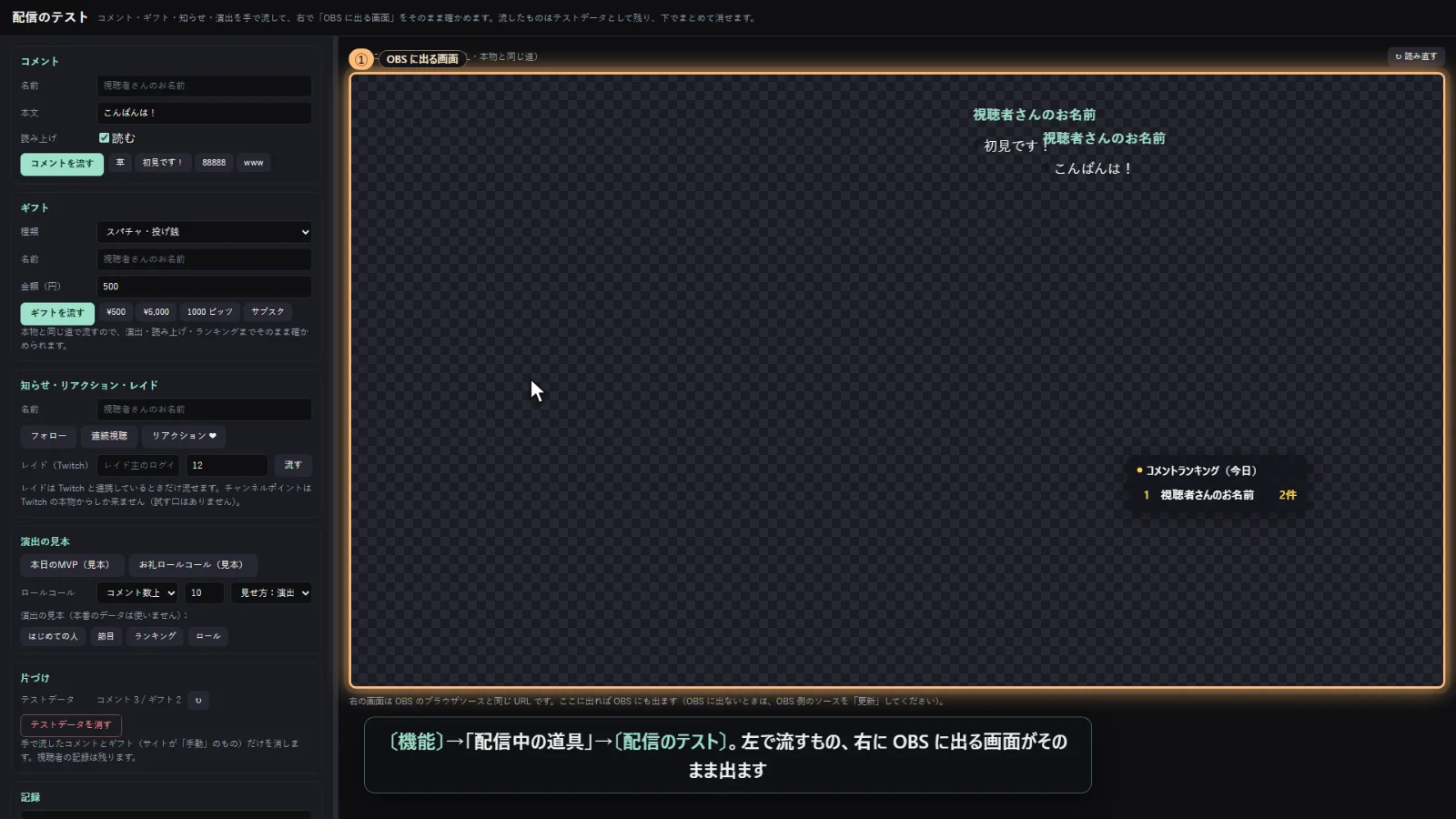 配信のテストの画面。左に流すもの、右にOBSに出る画面