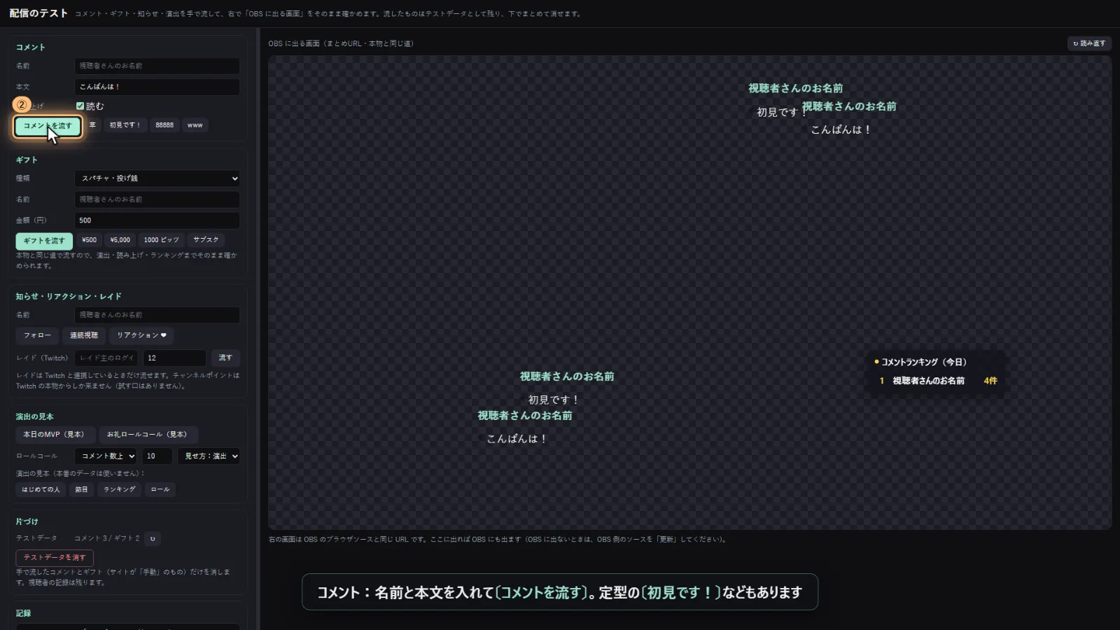 テストのコメントを流して、右のOBSの画面に出たところ